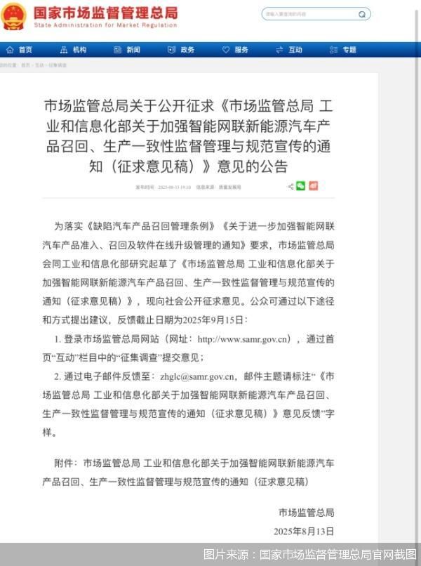 图片来源：国家市场监督管理总局官网截图