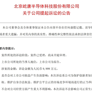 两名前员工被指泄密！屹唐股份起诉应用材料侵犯核心技术秘密并索赔9999万元 ...