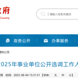 衡阳县公开选调230名在编在岗教师，进入县直和乡镇所属事业单位工作 ...