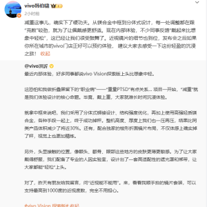 vivo Vision探索版：近视也能用 体积比同类产品减少30%