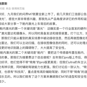 为什么做舱内激光？问界M7产品负责人：不带“犄角”更美观