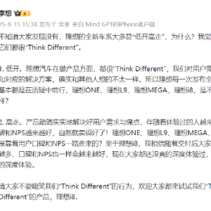理想汽车创始人李想：理想全新车系大多“低开高走”，因为我们“Think Different”！ ...