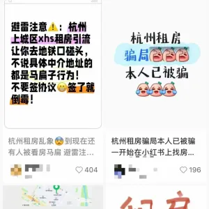 杭州“看房费”骗局：“先交600元，地铁口见面”，官方已发布正式提醒 ...