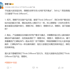 理想汽车CEO李想称全新车系“低开高走”，因为它们都很“Think Different” ...