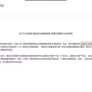 微信刷掌支付推进加盟代理？官方回应：假的！不存在任何形式加盟或代理 ...