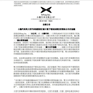 小鹏汽车与大众汽车重磅宣布！何小鹏最新发声