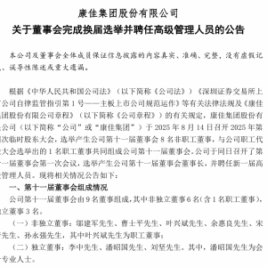 昔日“彩电大王”康佳，正式并入华润集团！董事会近期已完成换届选举 ...
