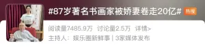 范曾到底在哪里？女儿发博称父亲失联，继子同名账号晒图称老爷子近期在北京看展 ...