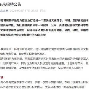 900人！胖东来发布招聘公告：岗位要求、报名时间公布！咨询电话被打爆，客服回应 ...
