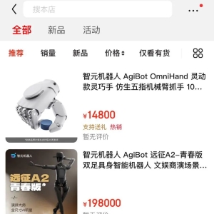 智元机器人上架京东 售价19.8万元 能跳哪吒舞