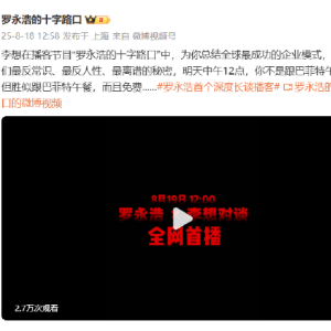 罗永浩进军播客赛道，深度长谈播客“罗永浩的十字路口”将于明天12点上线！节目首期嘉 ...