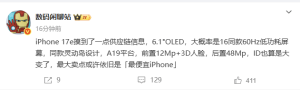 消息称苹果iPhone 17e手机将搭载A19平台+60Hz屏 卖点或是最便宜iPhone ...