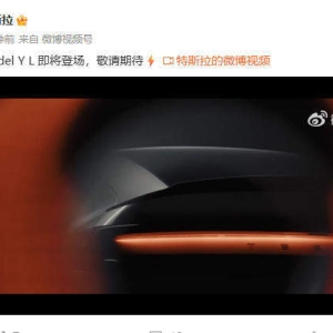 特斯拉官微预告Model Y L即将登场 内部空间曝光