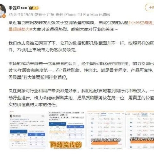 博主：7月小米空调线上销量超越格力，小米市占率16.71%，格力15.22%！格力电器市场总 ...
