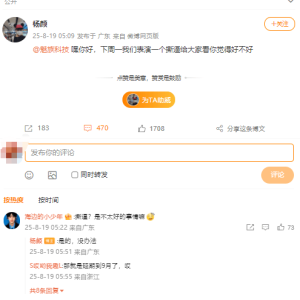 前Flyme负责人喊话魅族科技：“下周一我们表演一个撕逼”