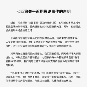 七匹狼回应面馆老板拒供面食事件：呼吁大家理性讨论，将焦点回归产品和服务！必要时会 ...