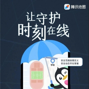 腾讯地图推出新功能 支持实时查看老人、孩子位置与状态