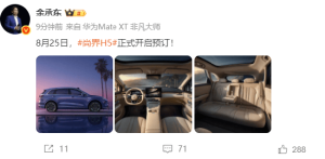 华为余承东：8月25日鸿蒙智行尚界H5正式开启预订！上市即搭载HUAWEI ADS 4辅助驾驶系 ...