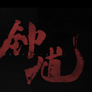 游戏科学创始人冯骥：暂时延缓《黑神话：悟空》DLC，但是《黑神话：钟馗》来了！冯骥 ...