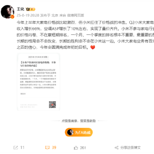 小米集团总裁卢伟：小米不参与家电行业的价格内卷、不在意短期排名，一个月、一个季度 ...