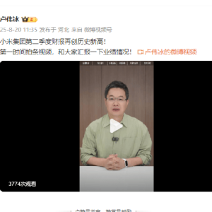 卢伟冰谈空调价格战：没想到行业老大哥们对小米这么重视，下起手来还非常的重 ...