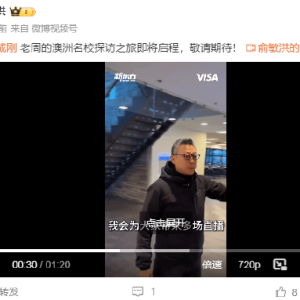 新东方集团董事长俞敏洪发微博@周成刚：老周澳洲名校探访之旅即将启程！再辟谣相关传 ...