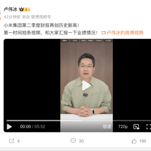 小米合伙人卢伟冰视频汇报Q2业绩：下半年有望盈利