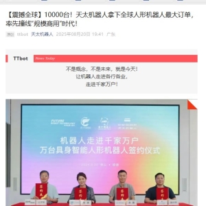 10000台！这家公司拿下全球首个人形机器人最大单笔订单