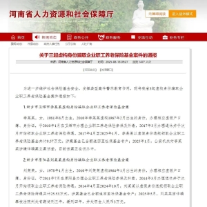 “80后”女子不到36岁开始领养老金，领了近8年，到今年出事了……官方通报 ...