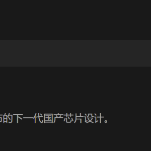 官宣V3.1后，DeepSeek最新透露：是针对即将发布的下一代国产芯片设计！ ...