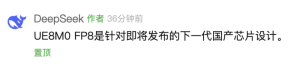 DeepSeek：UE8M0 FP8是针对即将发布的下一代国产芯片设计