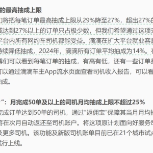 滴滴、曹操出行、T3出行、高德打车集体宣布：降低抽成！