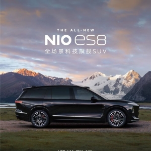 41.68万元起！蔚来全新ES8开启预售
