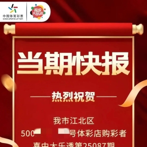 垫资店主与未付款彩民争夺大奖归属权，奖金合计758万元，重庆体彩发布声明 ...