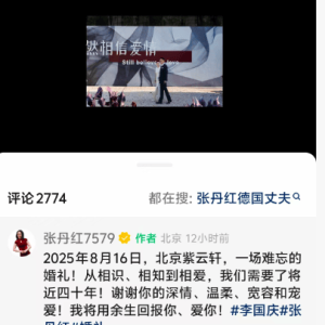 张丹红婚后首秀恩爱，晒出了与李国庆的婚礼照片！向李国庆深情表白：将用余生回报你、 ...