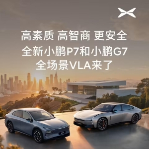 小鹏P7/G7汽车全场景VLA即将上线：防盲区“鬼探头”、预判“开门杀” ...