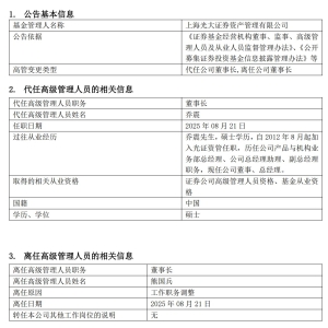 掌舵11年，熊国兵离任光证资管董事长，任职期间营收上演“过山车” ...
