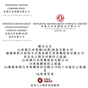 东风集团股份深夜公告：将退市！岚图汽车将在港交所上市！7月交付量同比增长102% ...