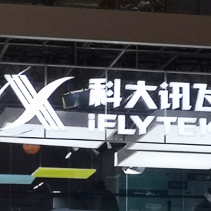 上半年营收破百亿元后还要定增募资40亿元，科大讯飞这场业绩会透露了哪些信号？ ...
