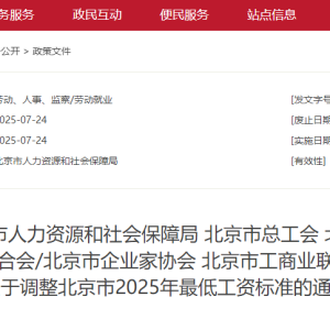 最低工资标准，上调！两地9月1号开始执行