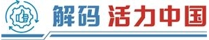 中国工程机械智能化进阶 “无人工地”照进现实