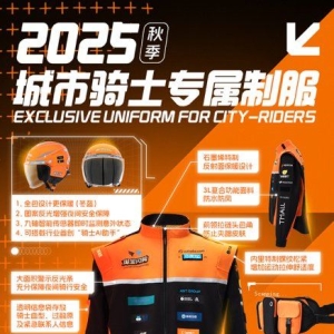 阿里正式发布秋季骑士服：展示旗下20余个品牌，约百万名城市骑士免费换新 ...