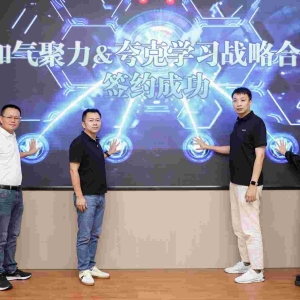 夸克学习战略携手和气聚力，助力AI教学高质量落地