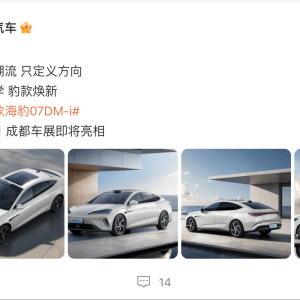 新增激光雷达，比亚迪2026款海豹07DM-i成都车展亮相
