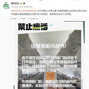 故意调低客舱温度售卖毛毯？春秋航空回应：不存在！