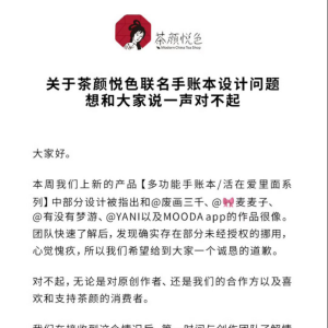 茶颜悦色再陷“抄袭门”争议：新消费品牌文创战略遭拷问