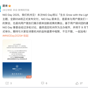 定档杭州：蔚来NIO Day首次调整至秋季举办，全新ES8将上市
