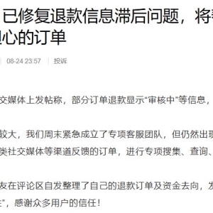 订单退款未到账？美团官方客服号深夜回应