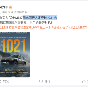猛士M817大定突破1021台 搭载全套华为乾智驾ADS 4