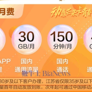 大量用户：中移动芒果卡套餐广东仅限30岁以下客户办理，江苏仅限35岁及以下客户办理！ ...